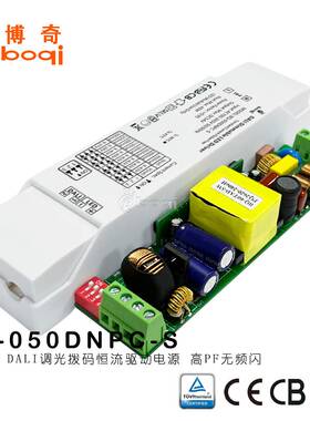 DALI调光恒流电源48W950-1300mA拨码改电流高PF无频闪博鑫奇厂家