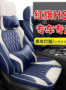 225款2.0T四驱旗享P纪ro500万辆念版无品牌/红旗HS5汽车座椅套全