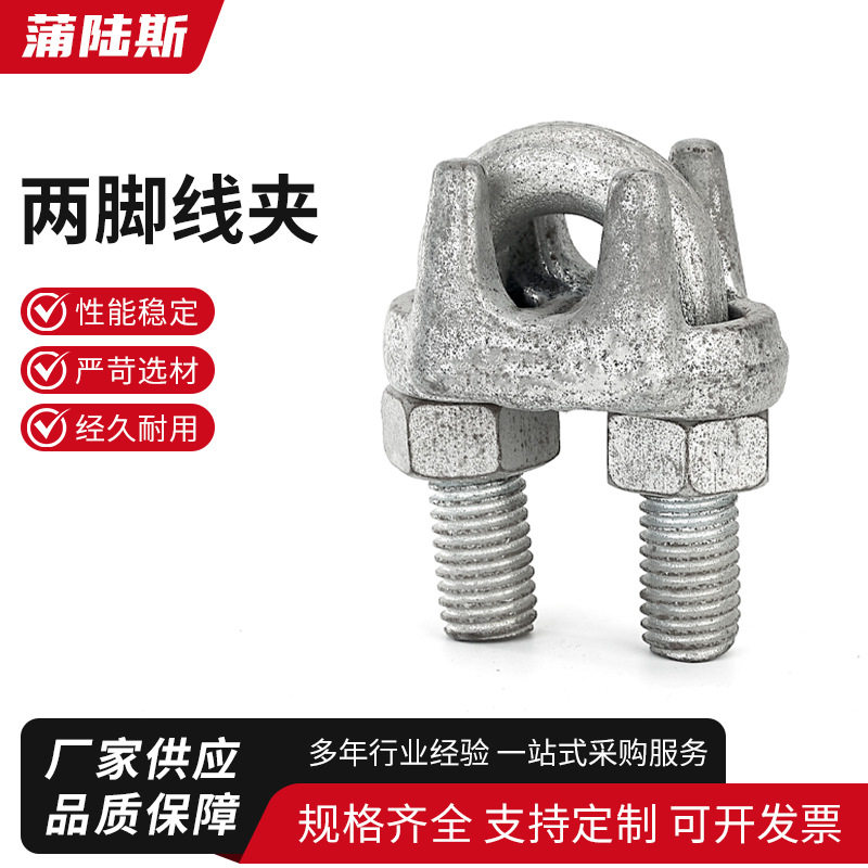 重型镀锌U型钢丝绳两脚线夹