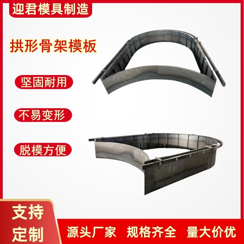 现浇拱形骨架护坡模具高速边坡山体防护框架梁拱形骨架钢模板