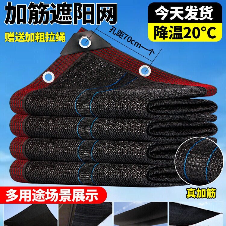 加厚加密防晒隔热遮阳网