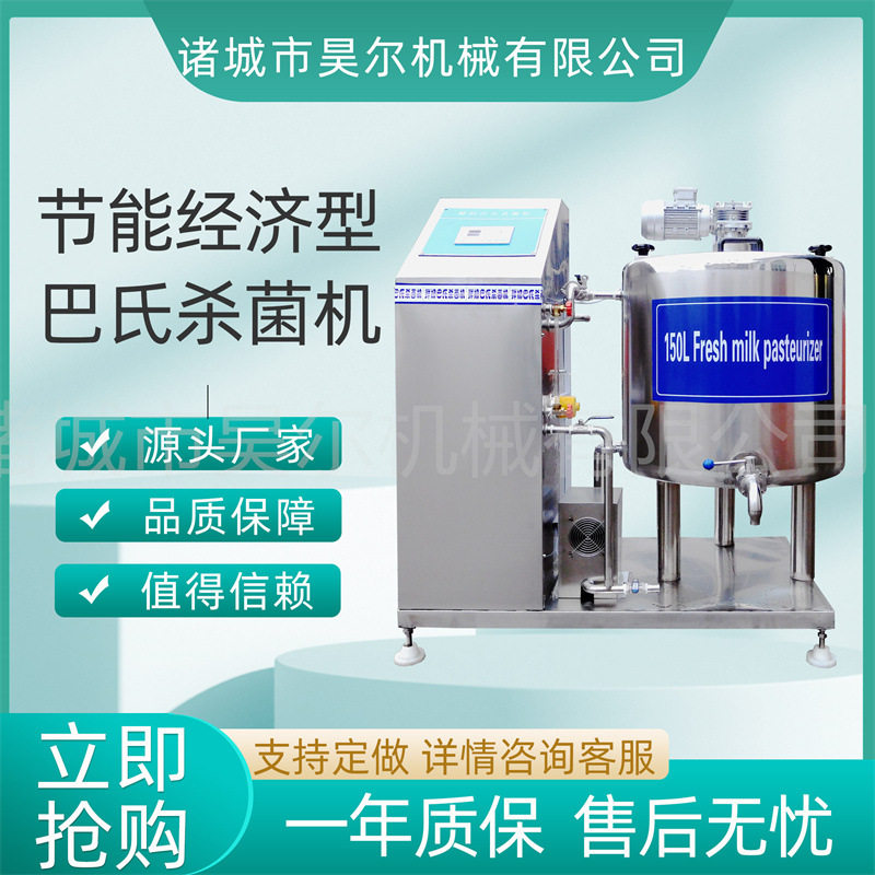 商用液体杀菌机 牛奶果汁蛋液米酒巴氏杀菌机 不锈钢电加热杀菌罐