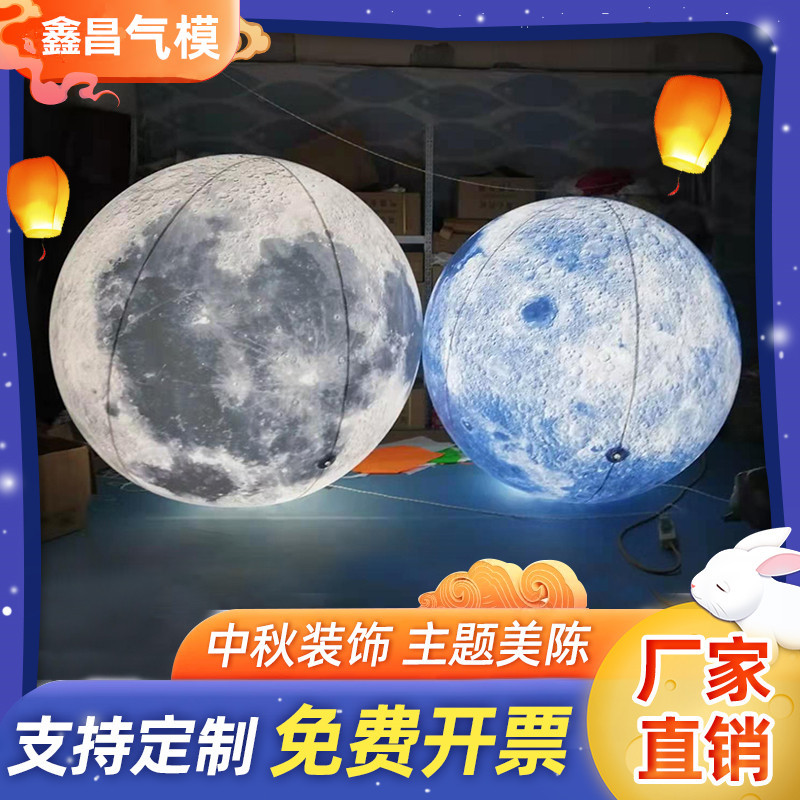 中秋节充气月亮气模,商场户外场地布置pvc充气灯光月球 八大行星