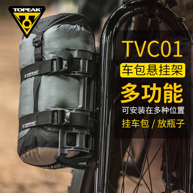 TOPEAK自行车包多功能旅行车挂车包配件固定架悬挂架单车包TVC01