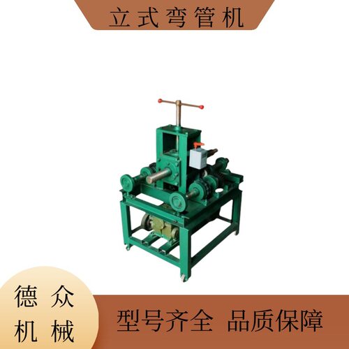 现货立式电动弯管机镀锌管方管