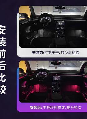 13-25款大内众CC围专用氛灯车64色氛围光GA005灯改装动态影氛围灯