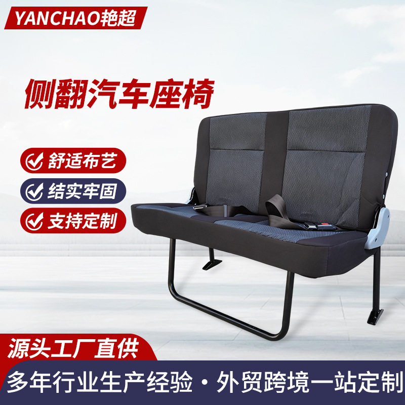 侧挂座椅金杯海狮依维柯中顺全顺座椅总成折叠侧翻汽车改装座椅