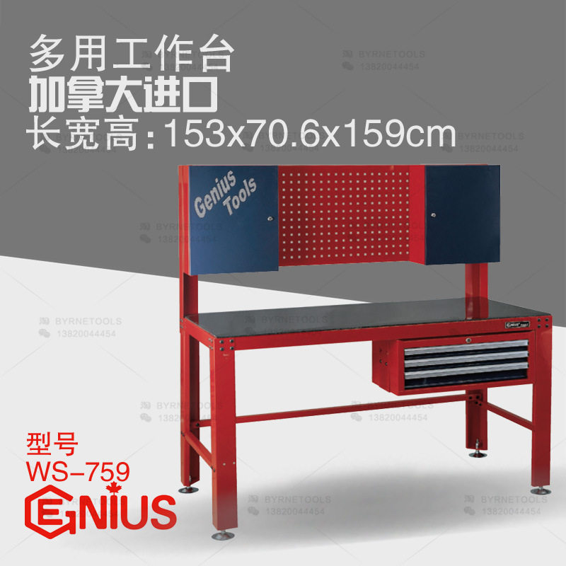 进口天赋GENIUS多功能工作台