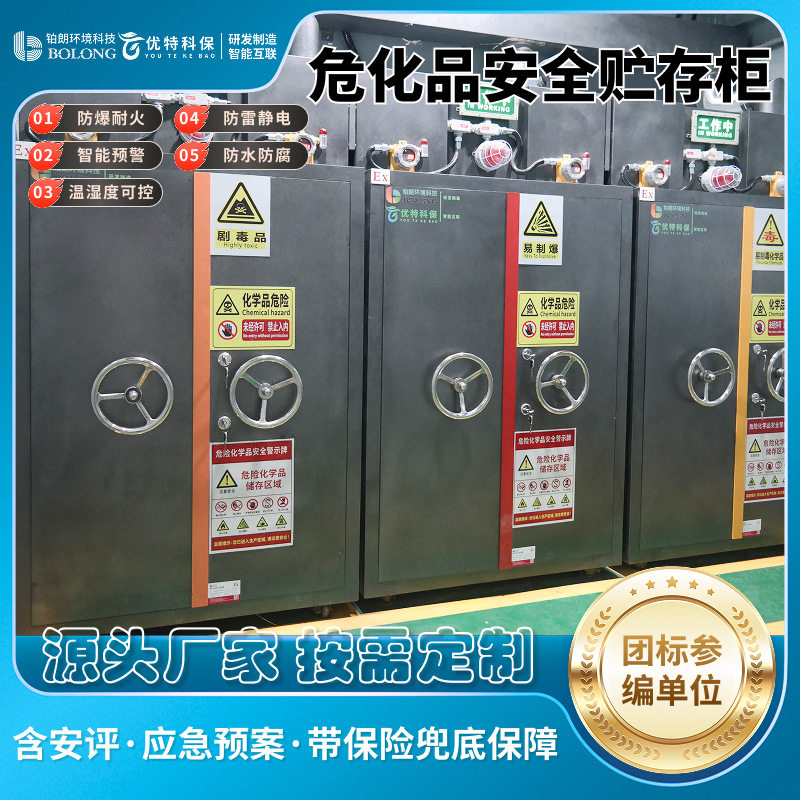 学校实验室危化品废液储存柜危险品安全暂存柜智能防爆气瓶柜