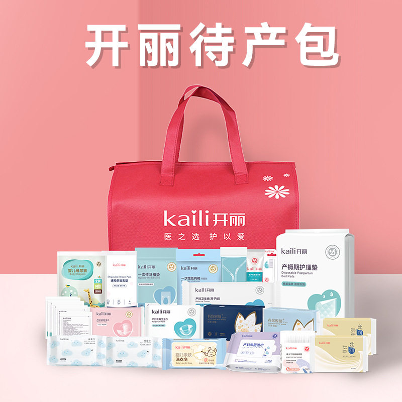 开丽孕产妇待产包入院全套