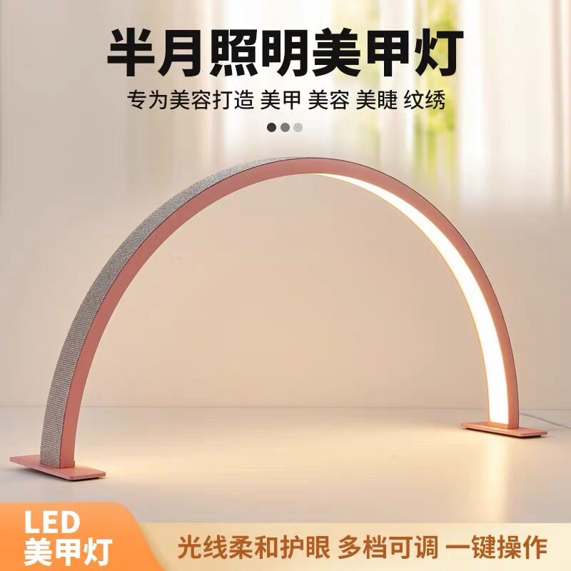 半月美甲美容院补光台灯