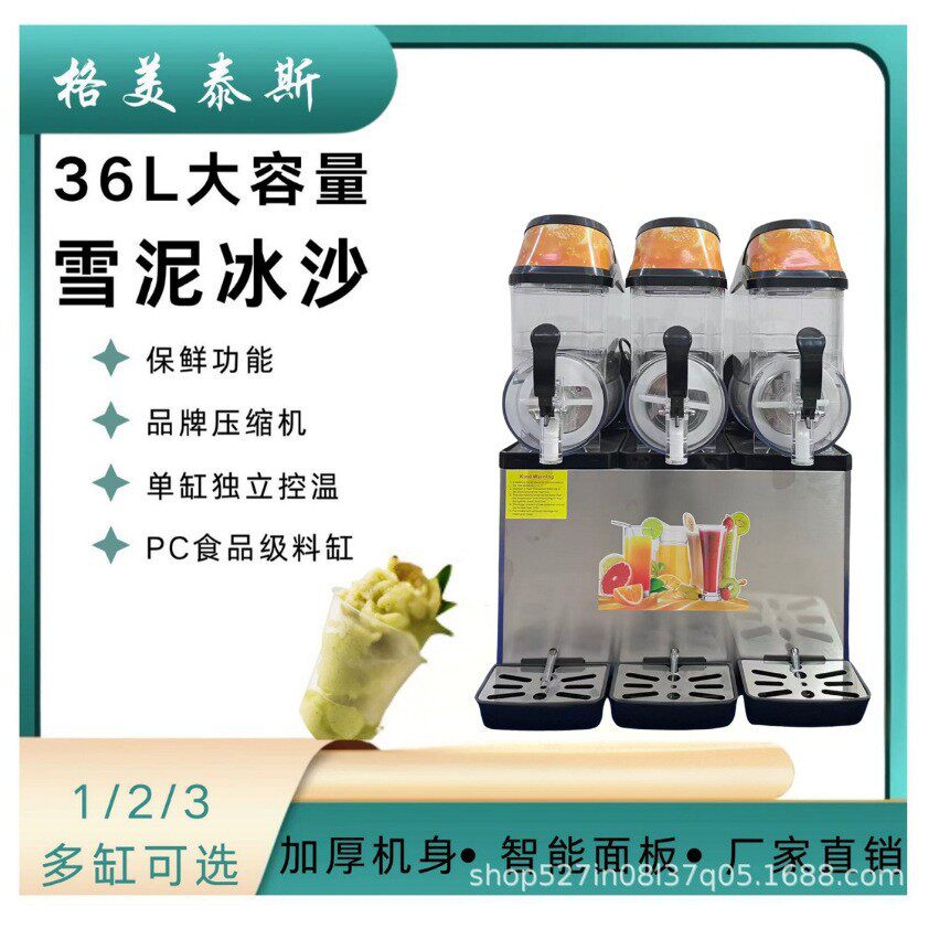 三缸雪融机商用全自动大产量36L可乐机甜筒雪糕圣代冰粒机冰沙机