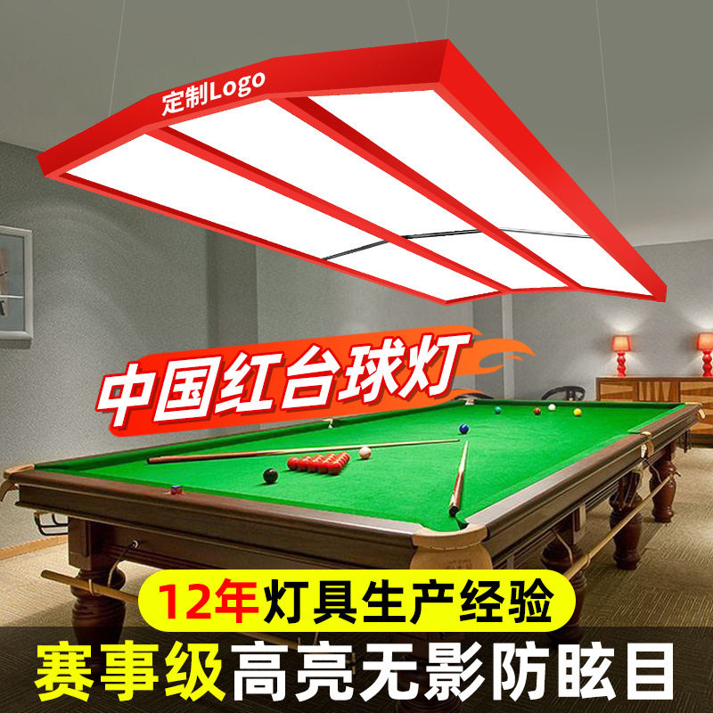 源厂工厂台球灯具led平板中国红铁艺1200400高量桌球室长条吊灯