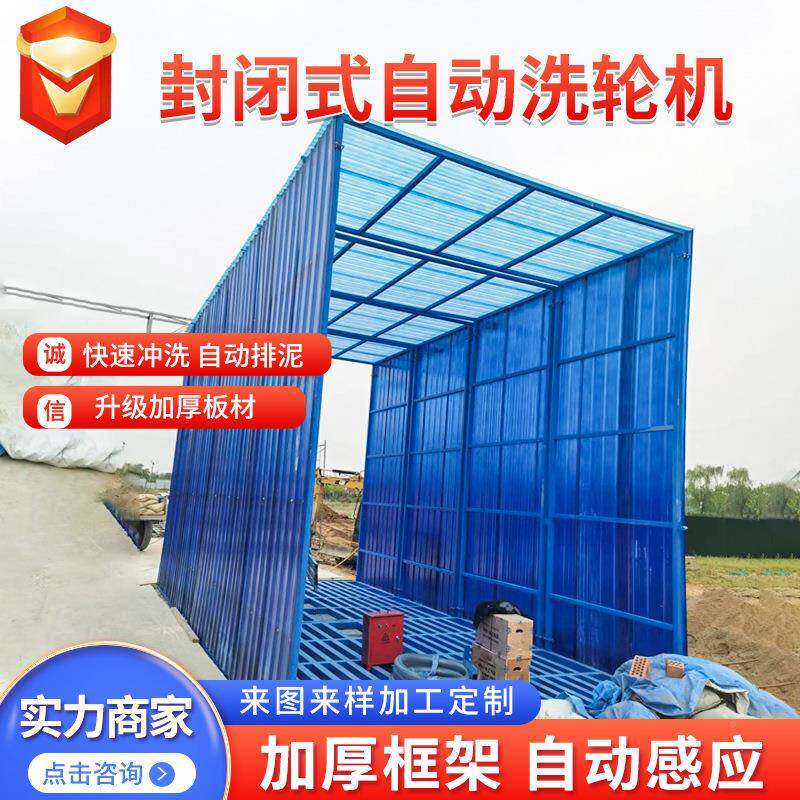 建筑地HLR洗轮台机全自动无线工感应大型车辆冲洗平全封闭工洗程