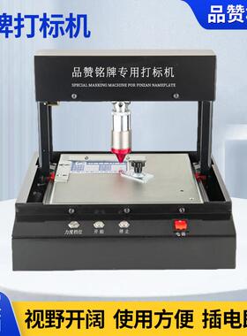 电动机金印属铭牌牌打标小型铝不锈钢刻标NEG字机打机