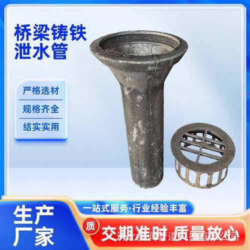 公地路桥梁DAK铸铁泄水管圆形矩形盖管蓖管铸铁漏钢管泄接头桥梁