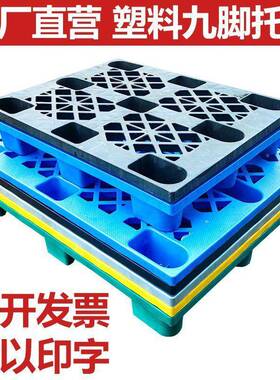 AAX叉车托盘垫塑网格九脚厚防潮板工业料卡板栈板超加市仓库垫板
