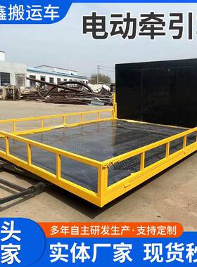 周电动平板车仓库多功能拉车电动YOG牵车四轮搬运车转车货引厂家