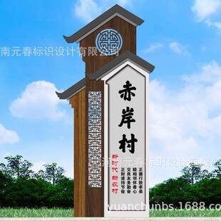 仿古乡村振兴标识道路立牌新农村村牌村标村口铁艺标识精神堡垒