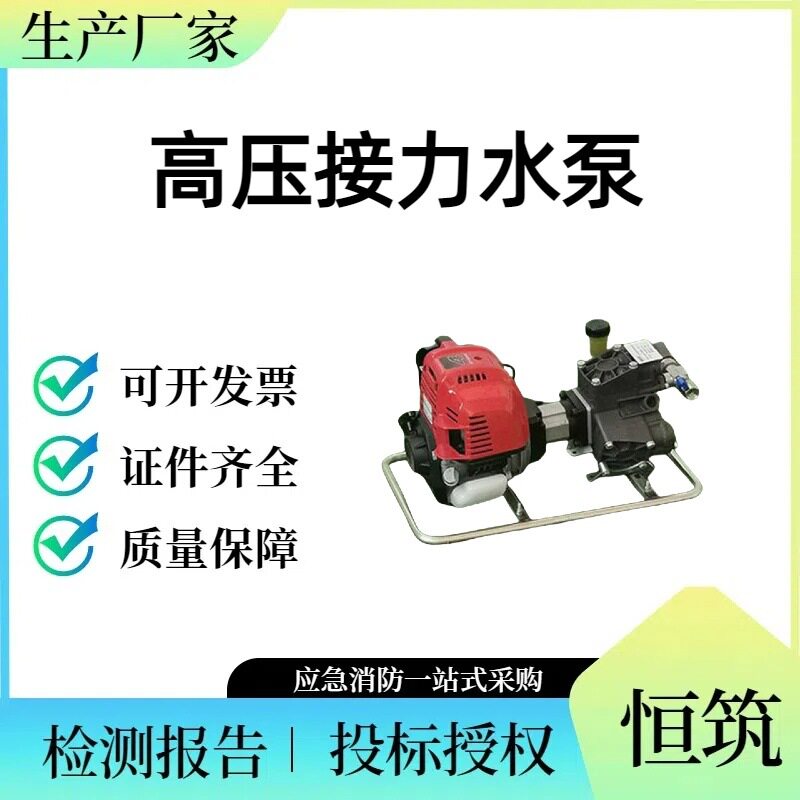高压接力水泵森林火灾扑救串联泵流量≥300升压力≥1.45兆帕