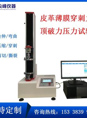 家JF-90CG皮革JWP薄顶破力膜穿刺力剥离3力测试机压力试验机厂直