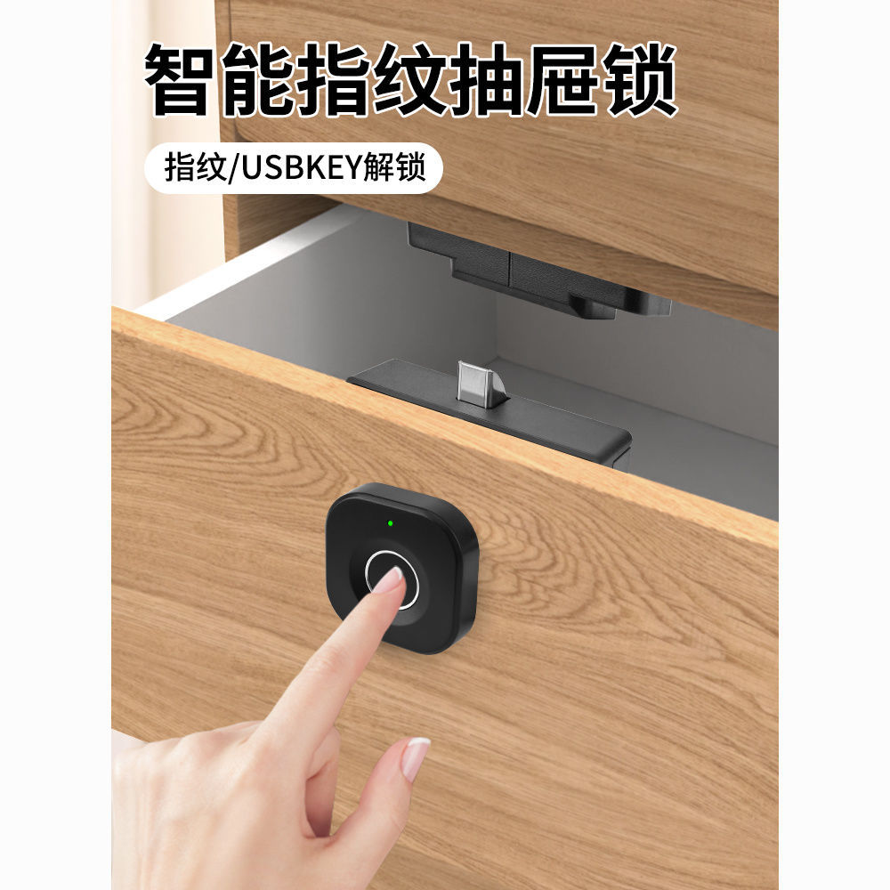 智能指纹密码抽屉柜门锁