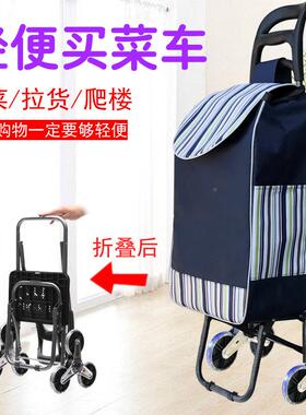 便携用KGE陶购物爬楼两买菜车小拉车家用可超折叠轻便市手拉杆老