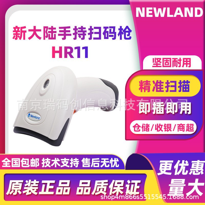 Newland新大陆HR11一维红光有线扫码枪HR100升级版便利店超市收银