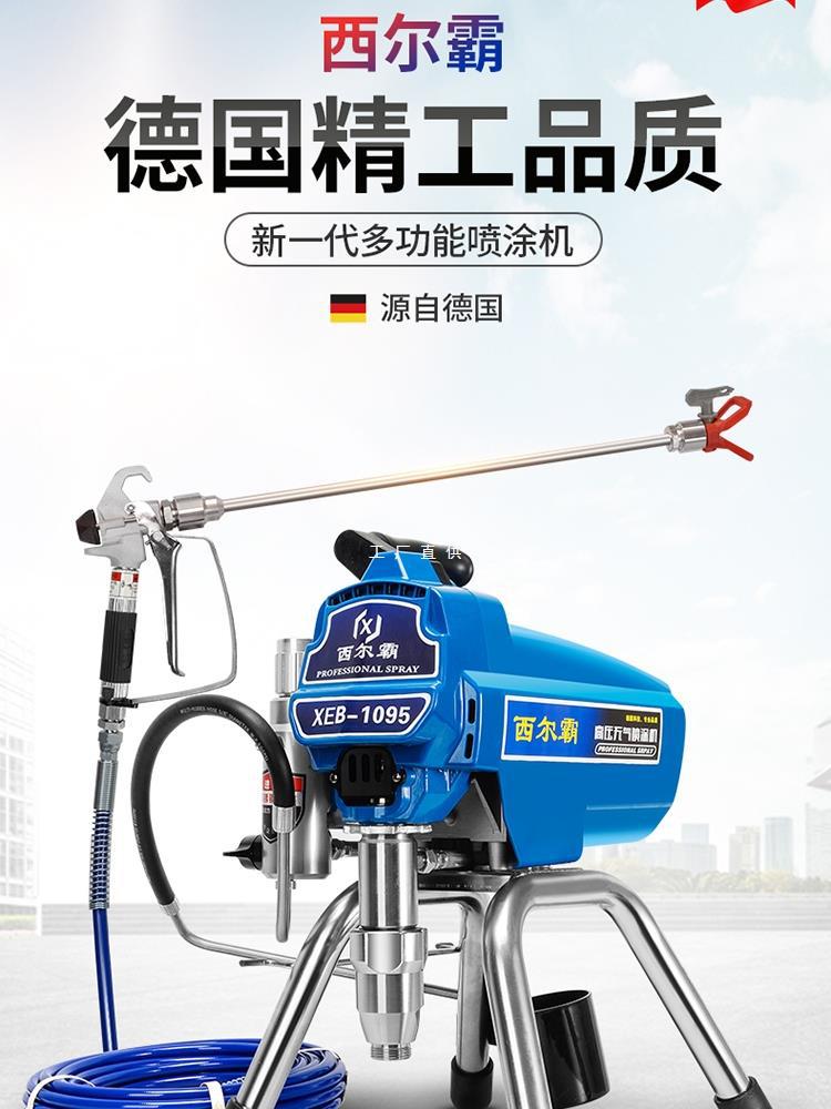 德国西尔霸进口电动高压无气喷涂