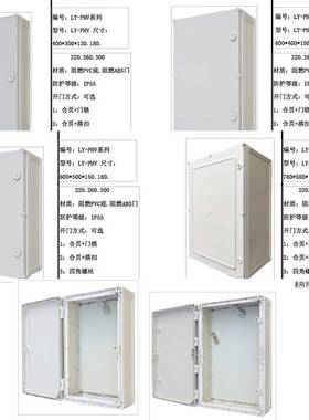 监控电源检修箱 塑料配电箱 PVC防水箱LY-PHV-604030 600*400*300