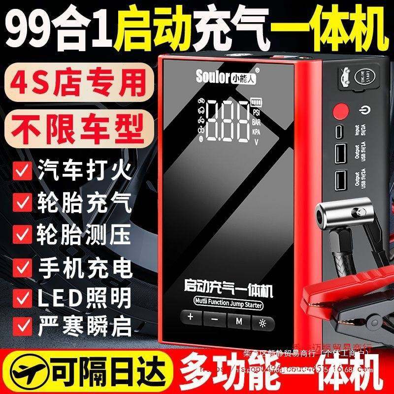 小能人汽车应急启动电源12V车载充气泵两用一体机大容量搭电