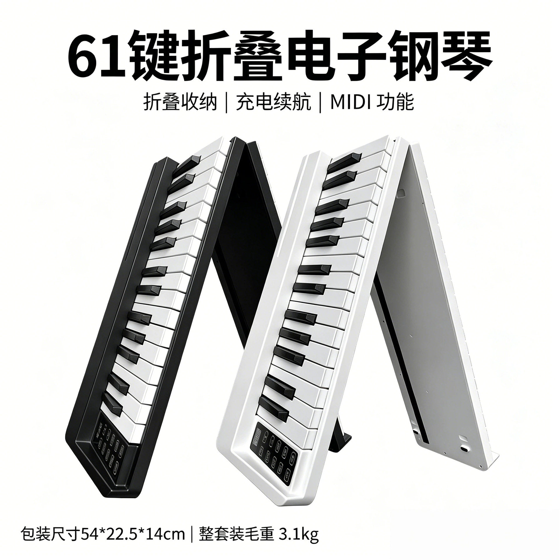61键折叠便携充电电子琴