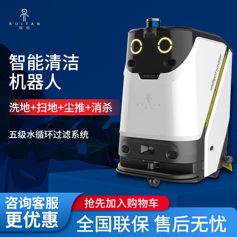 商用智能自清洁洗拖一体扫地机