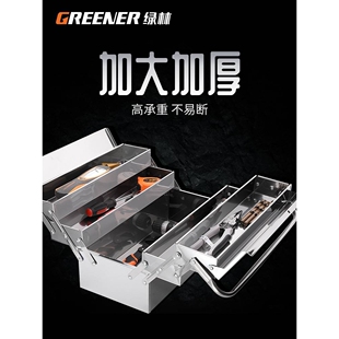 绿林不锈钢折叠工具箱特大号家用三层五金收纳箱车载工业级大容量