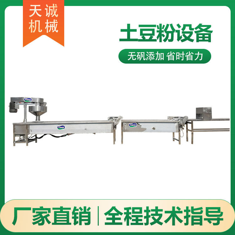 天诚机械研发鲜土豆粉机器 东北特色小吃空心粉耗子机