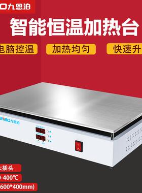 智能加热热板控电热板实验40404室恒温加台热板温不锈钢加热预平