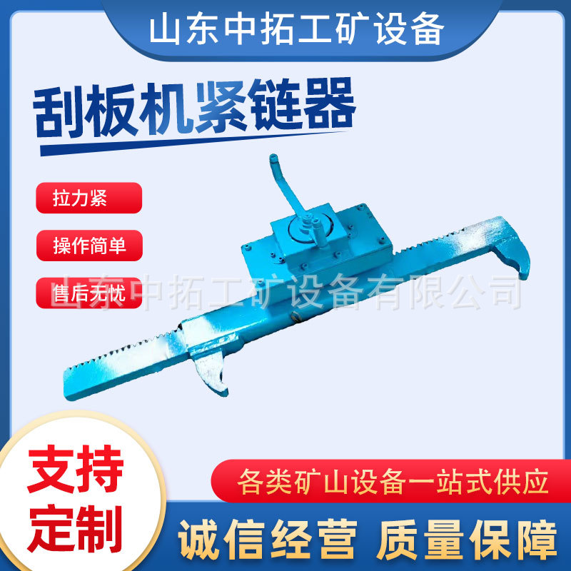 煤矿用刮板机手摇紧链器