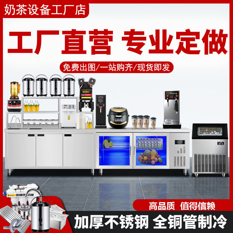 水吧工作台奶茶店设备全套商用冷藏冷冻冰柜饮品店操作雪克台
