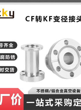 IBB04锈钢CF25法兰K转KF法兰径接头CF变16255不50转F变径法兰