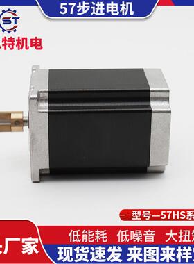 搭OWK载先磁路设计的晨思进特5噪7步进电机57HS系列低振动低音