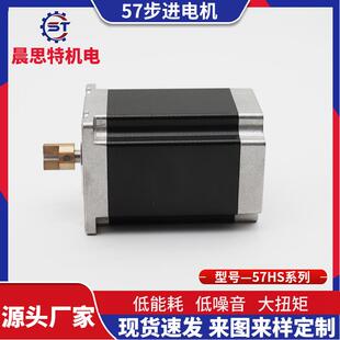 搭OWK载先磁路设计的晨思进特5噪7步进电机57HS系列低振动低音