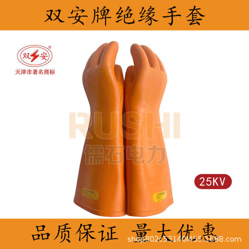 双安牌25KV绝缘手套带电作业