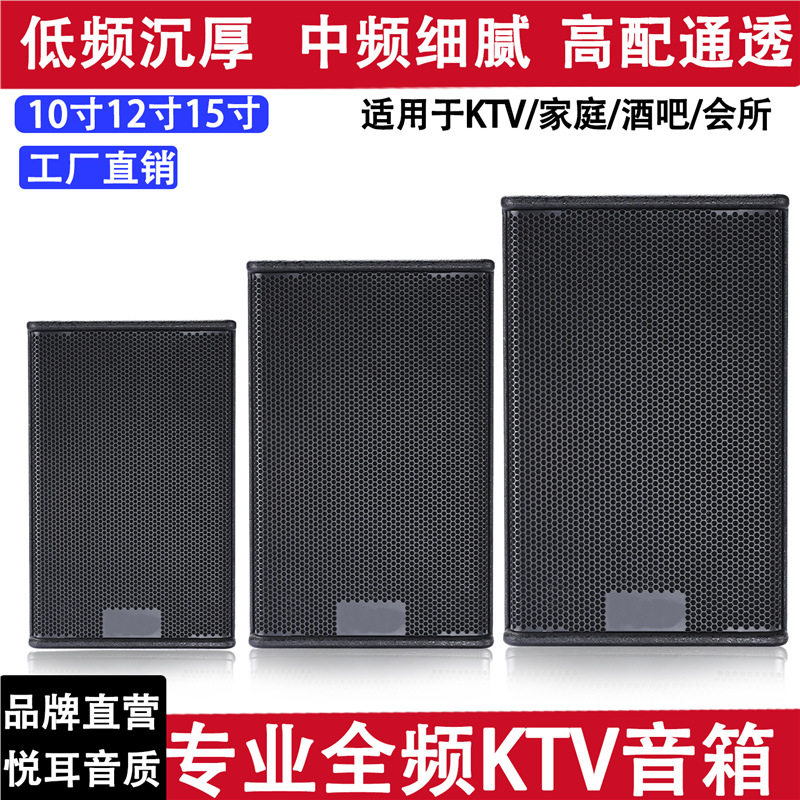 专业KTV全频音箱套装10/12/15寸