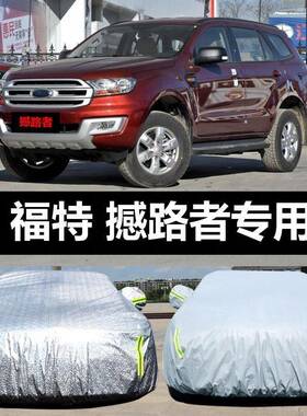 专用于江铃防福特VMF撼路者衣车防晒雨尘隔热厚遮阳布汽车车套全