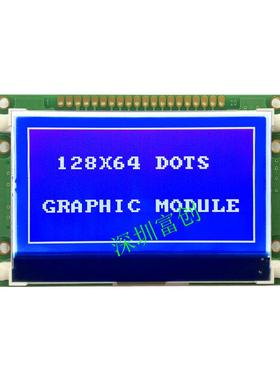 2864液晶显示屏白黑色并串口RIBST7565LG128蓝64U1触摸屏可选