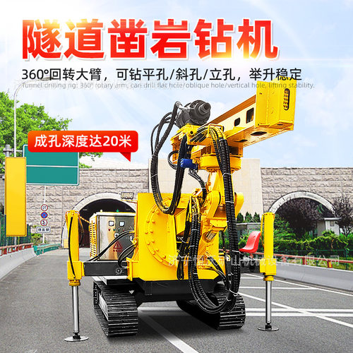 隧道凿岩钻机轮式单臂履带隧道凿岩台车 液压锚杆工程钻孔机