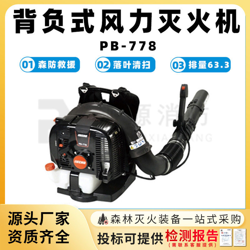 PB-778背负式风力灭火鼓风机
