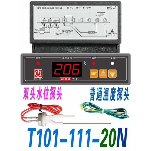 T101-111-20N MK微电脑水位温度控制器 美控电子温控器温控仪 20L