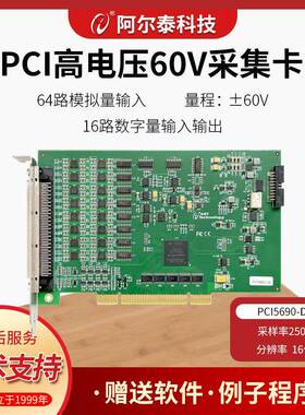 PCI5690数据集卡64路20K模拟量输5入16路DVIO0、6采PCI5690-0V电