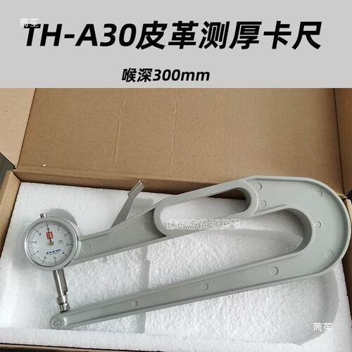意大利TH-A30皮革测厚仪皮革卡尺大型测厚规厚度尺喉深300mm